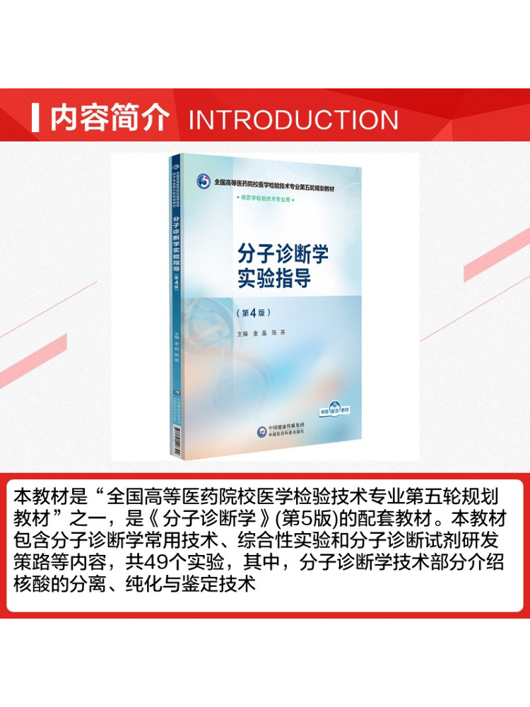 ブックウィンシェア分子診断ラボガイド第4版 - Medical Lab Diagnostics のレビューと価格
